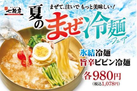 【シャリシャリ氷結×旨辛】『まぜて、注いでクセにな 【シャリシャリ氷結×旨辛】『まぜて、注いでクセにな
