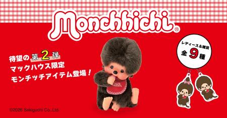 【マックハウス×モンチッチ】第2弾コラボレーション発 【マックハウス×モンチッチ】第2弾コラボレーション発