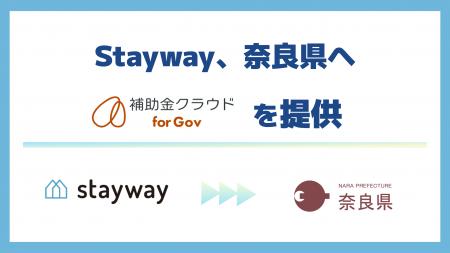 Stayway、自治体向け補助金DXサービス「補助金クラウ Stayway、自治体向け補助金DXサービス「補助金クラウ