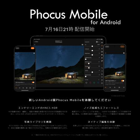 Hasselbladの画像編集・管理アプリ「Phocus Mobile」 Hasselbladの画像編集・管理アプリ「Phocus Mobile」