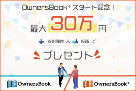 ロードスターグループ、不動産デジタル証券『OwnersBo ロードスターグループ、不動産デジタル証券『OwnersBo