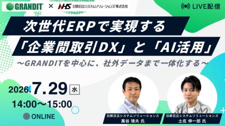 【7/29オンラインセミナー開催】次世代ERPで実現する 【7/29オンラインセミナー開催】次世代ERPで実現する