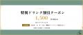 【最大66万円分が無料!】オフィスがまるごと縁日にな 【最大66万円分が無料!】オフィスがまるごと縁日にな