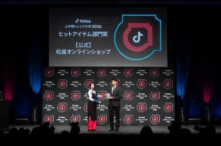 【松屋フーズ】松屋が「TikTok上半期トレンド大賞2026 【松屋フーズ】松屋が「TikTok上半期トレンド大賞2026