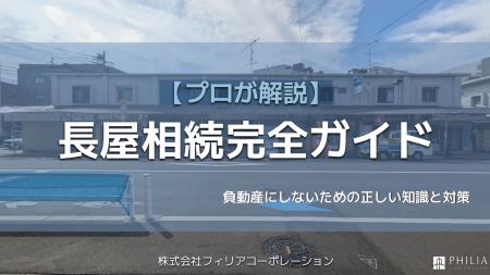 株式会社フィリアコーポレーション、訳あり不動産の実 株式会社フィリアコーポレーション、訳あり不動産の実