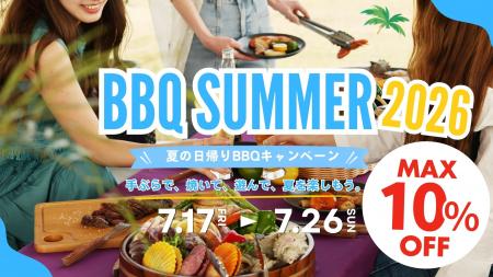 【東海、関西】夏休み、お出かけの日帰りBBQがMAX10% 【東海、関西】夏休み、お出かけの日帰りBBQがMAX10%