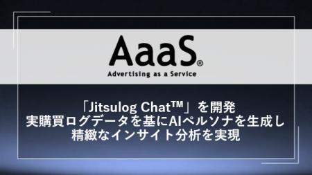 AaaS、実購買ログデータを活用したソリューション「Ji AaaS、実購買ログデータを活用したソリューション「Ji