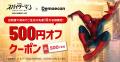 『スパイダーマン:ブランド・ニュー・デイ』×出前館 『スパイダーマン:ブランド・ニュー・デイ』×出前館