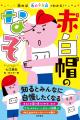 【数量限定!】 子どもから大人まで楽しめる書籍『読 【数量限定!】 子どもから大人まで楽しめる書籍『読