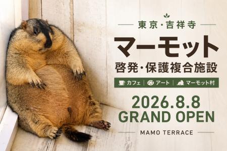 日本初、吉祥寺にマーモット保護・啓発複合施設「マモ 日本初、吉祥寺にマーモット保護・啓発複合施設「マモ