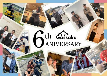 合作株式会社、設立6周年。個の力から「チームの合作 合作株式会社、設立6周年。個の力から「チームの合作