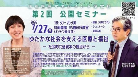 文京学院大学大学院 福祉医療マネジメント研究科 医 文京学院大学大学院 福祉医療マネジメント研究科 医
