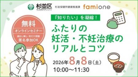 東京都杉並区の「妊活LINEサポート事業」の一環として 東京都杉並区の「妊活LINEサポート事業」の一環として