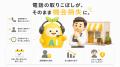 AI電話受付「ロカオプデスク」、Webで申込から利用開 AI電話受付「ロカオプデスク」、Webで申込から利用開