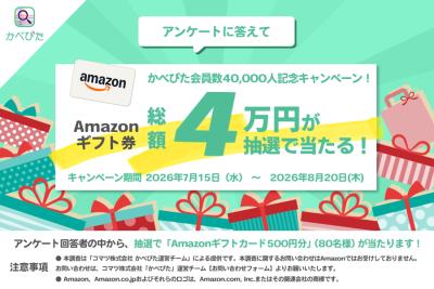 壁紙AI識別アプリ「かべぴた」会員数4万人突破!Amazo 壁紙AI識別アプリ「かべぴた」会員数4万人突破!Amazo