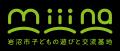 【藤本美貴さんが登場!】岩沼市の新拠点「miiin 【藤本美貴さんが登場!】岩沼市の新拠点「miiin