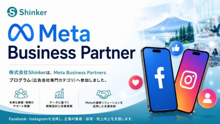 株式会社Shinker、Meta Business Partners(広告会社 株式会社Shinker、Meta Business Partners(広告会社