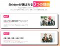 株式会社Shinker、Meta Business Partners(広告会社 株式会社Shinker、Meta Business Partners(広告会社