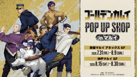 「TVアニメ『ゴールデンカムイ』 POP UP SHOP in マル 「TVアニメ『ゴールデンカムイ』 POP UP SHOP in マル