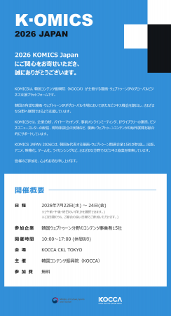 韓国コンテンツ振興院、K-マンガ・ウェブトゥーン関連 韓国コンテンツ振興院、K-マンガ・ウェブトゥーン関連