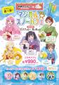 TVアニメ『前橋ウィッチーズ』× 天然温泉 湯楽部 コラ TVアニメ『前橋ウィッチーズ』× 天然温泉 湯楽部 コラ