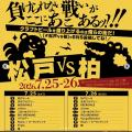 【過去最大規模】松戸駅前が10日間の巨大なビアテラス 【過去最大規模】松戸駅前が10日間の巨大なビアテラス