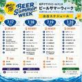 【過去最大規模】松戸駅前が10日間の巨大なビアテラス 【過去最大規模】松戸駅前が10日間の巨大なビアテラス