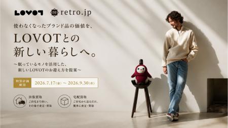 使わなくなったブランド品の価値を、LOVOTとの新しい 使わなくなったブランド品の価値を、LOVOTとの新しい