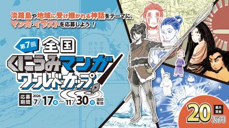 国生み神話や地域に受け継がれる伝承を漫画・イラスト 国生み神話や地域に受け継がれる伝承を漫画・イラスト