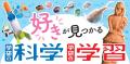 【Gakken×未来屋書店】夏休み限定「科学トレジャーク 【Gakken×未来屋書店】夏休み限定「科学トレジャーク