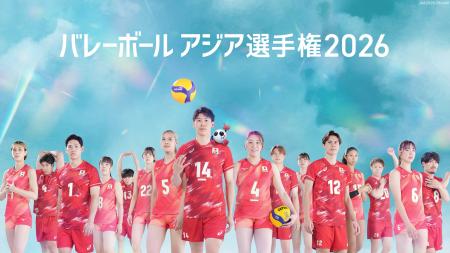 【フジテレビ】『バレーボール アジア選手権2026』 【フジテレビ】『バレーボール アジア選手権2026』