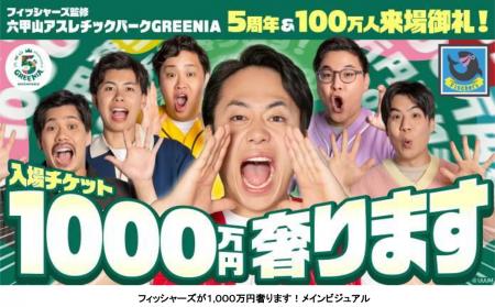 六甲山アスレチックパークGREENIA開業5周年およutf-8 六甲山アスレチックパークGREENIA開業5周年およutf-8