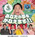 六甲山アスレチックパークGREENIA開業5周年およutf-8 六甲山アスレチックパークGREENIA開業5周年およutf-8