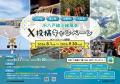 JR八戸線沿線「八戸市・階上町・洋野町・久慈市」の“ JR八戸線沿線「八戸市・階上町・洋野町・久慈市」の“