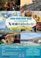 JR八戸線沿線「八戸市・階上町・洋野町・久慈市」の“ JR八戸線沿線「八戸市・階上町・洋野町・久慈市」の“