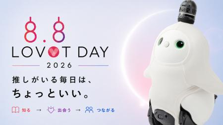 「推しがいる毎日は、ちょっといい。」8月8日は『LOVO 「推しがいる毎日は、ちょっといい。」8月8日は『LOVO