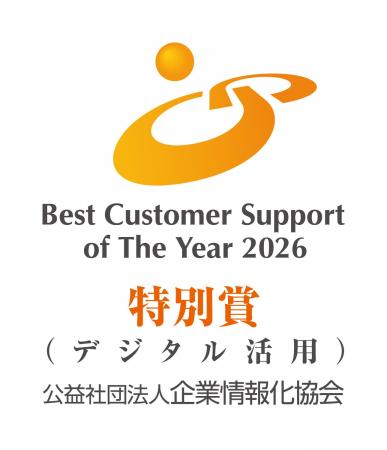 IT協会『カスタマーサポート表彰制度2026』にてオーテ IT協会『カスタマーサポート表彰制度2026』にてオーテ