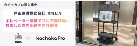 戸田建設株式会社、エレベーター連携でフロア間移動に 戸田建設株式会社、エレベーター連携でフロア間移動に
