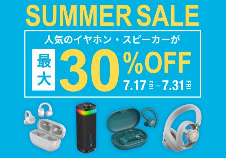 【夏のお出かけ・レジャーをもっと快適に。】JLab「SU 【夏のお出かけ・レジャーをもっと快適に。】JLab「SU