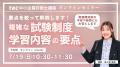 【7/31まで】TAC中小企業診断士講座、2027年合格目標 【7/31まで】TAC中小企業診断士講座、2027年合格目標