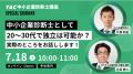 【7/31まで】TAC中小企業診断士講座、2027年合格目標 【7/31まで】TAC中小企業診断士講座、2027年合格目標