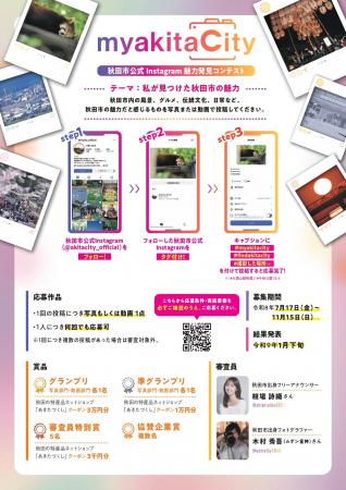 秋田市公式 Instagram 魅力発見コンテスト開催! 秋田市公式 Instagram 魅力発見コンテスト開催!
