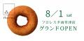 <滋賀県初出店>体にやさしい自然派ドーナツのお店「 <滋賀県初出店>体にやさしい自然派ドーナツのお店「