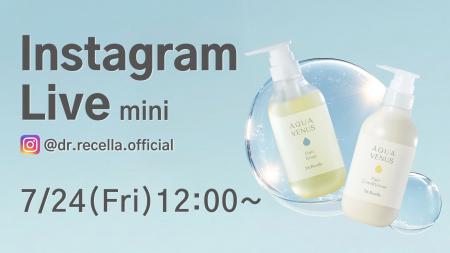 7/24(金)12:00より、mini Instagram Liveをドクターリ 7/24(金)12:00より、mini Instagram Liveをドクターリ