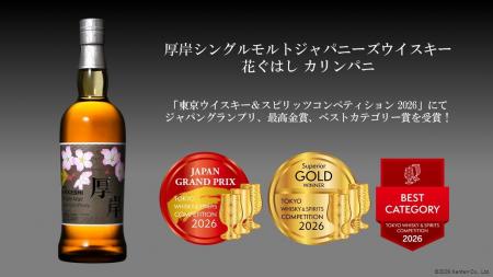 【厚岸蒸溜所】アジア最大級の酒類品評会で「厚岸シン 【厚岸蒸溜所】アジア最大級の酒類品評会で「厚岸シン
