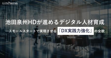 【事例公開】リンプレス、池田泉州ホールディングスの 【事例公開】リンプレス、池田泉州ホールディングスの