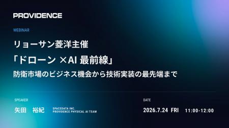 スペースデータ、リョーサン菱洋主催ウェビナー「ドロ スペースデータ、リョーサン菱洋主催ウェビナー「ドロ