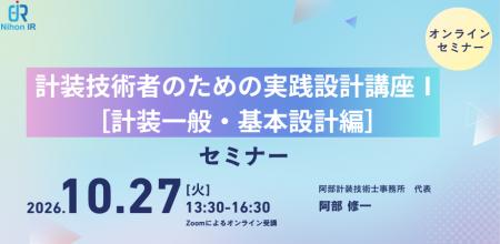 計装設計の基礎を演習で学ぶオンライン実践講座を開催 計装設計の基礎を演習で学ぶオンライン実践講座を開催