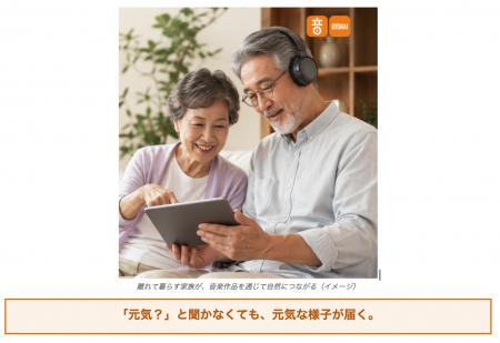 写真と言葉から“自分だけの音楽”をつくって届ける家族 写真と言葉から“自分だけの音楽”をつくって届ける家族