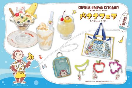 今年の夏の「Curious George Kitchen」はバナナづくし 今年の夏の「Curious George Kitchen」はバナナづくし